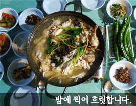 토종닭백숙 이미지