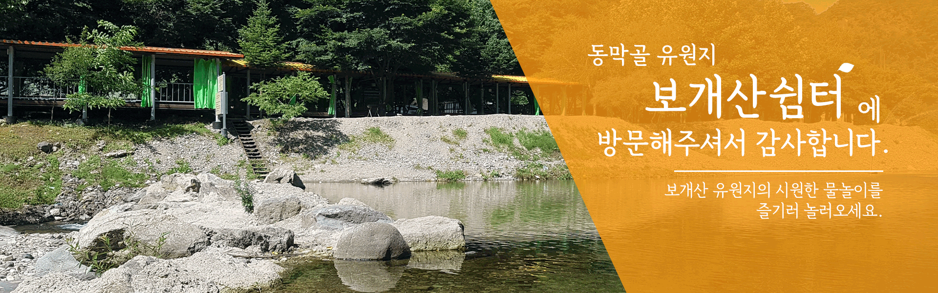 보개산쉼터에 방문해주셔서 감사합니다. 