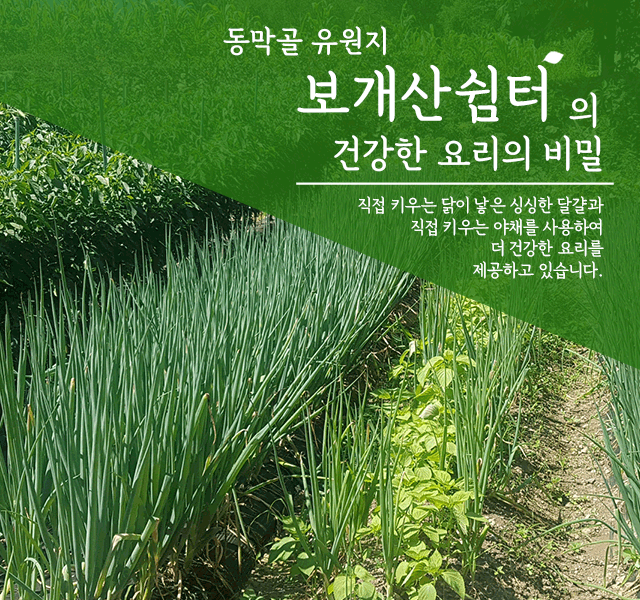 보개산쉼터에 방문해주셔서 감사합니다. 